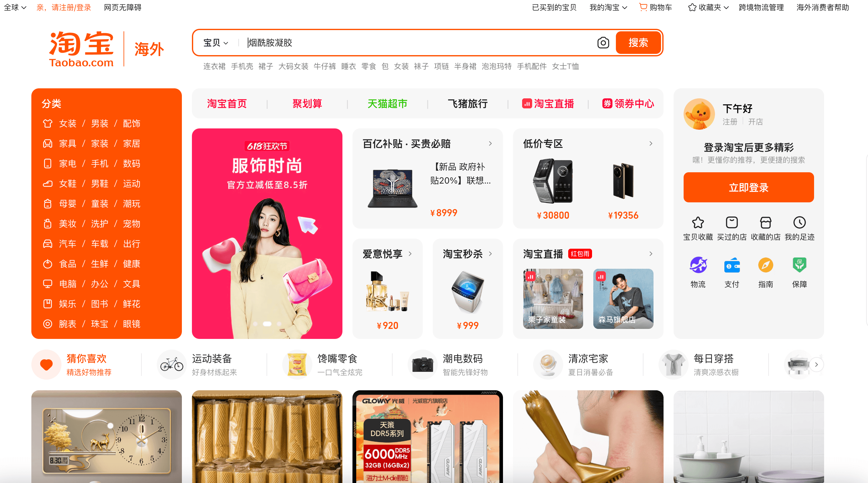 screenshot of taobao's website